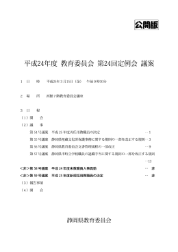 議案書（PDF：7745KB）