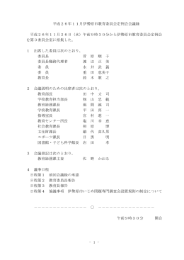 平成26年11月26日 会議録[PDF：358KB]