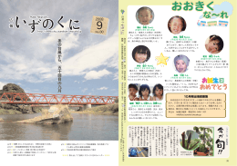 広報 - 伊豆の国市