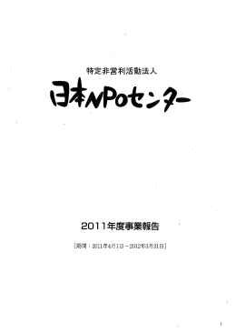 年度事業報告