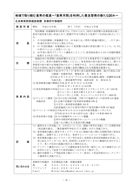 （多摩府中保健所） （P56～61）（PDF：811KB）