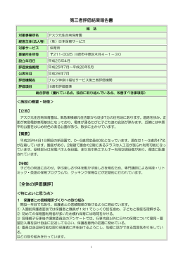 アスク元住吉南保育園 - ナルク神奈川福祉サービス第三者評価事業部