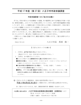 平成 17 年度（第 37 回）八王子市市政世論調査