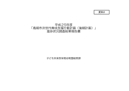 進捗状況調査結果報告書