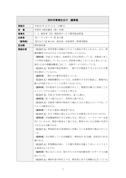 事業仕分け議事録 1‐2（理美容）