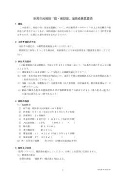 新潟市民病院「理・美容室」出店者募集要項