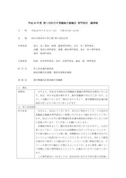 議事録（PDF507KB）