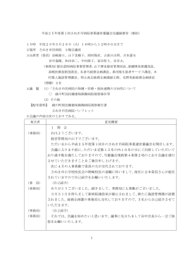 会議要旨（要約）（PDF形式/278KB）