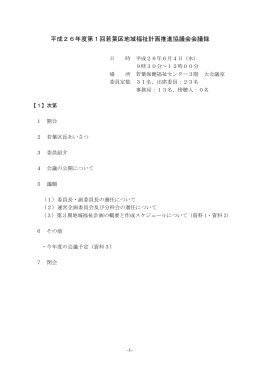 議事要旨（PDF：465KB）
