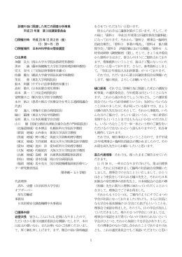 1 診療行為に関連した死亡の調査分析事業 平成23 年度 第3回運営