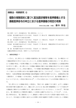 複数の保険契約に基づく配当請求権等を差押債権とする 債権差押命令