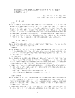 PDFファイル - 日本貿易保険