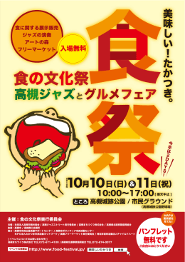 美 味 し い ！ た か つ き 。