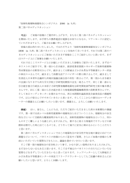 第二部パネルディスカッション 司会） ご