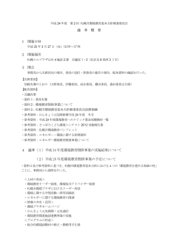 平成 24 年度環境教育関係事業