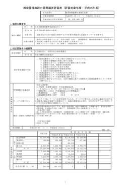 松阪市飯南高齢者生活福祉センター(PDF文書)