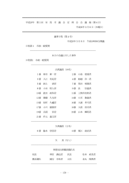 一般質問（3月6日）