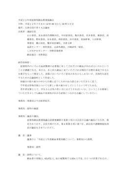 平成22年度滋賀県献血推進協議会 日時：平成22年7月8日 14 時 30