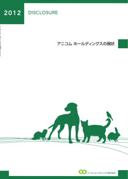 DISCLOSURE - アニコム ホールディングス株式会社