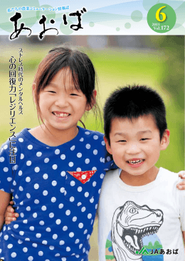 あおばvol.172 2015.06