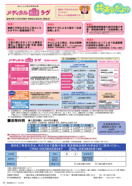 共済会だより - 東京都食品健康保険組合