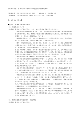 平成25年度第3回議事録（PDFファイル160kb）