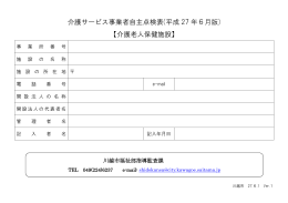 介護老人保健施設