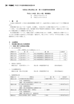 平成23年度 事業報告