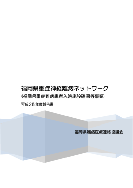 平成25年度 年次報告書
