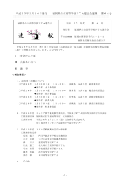 [2/6開催]第4回役員会速報