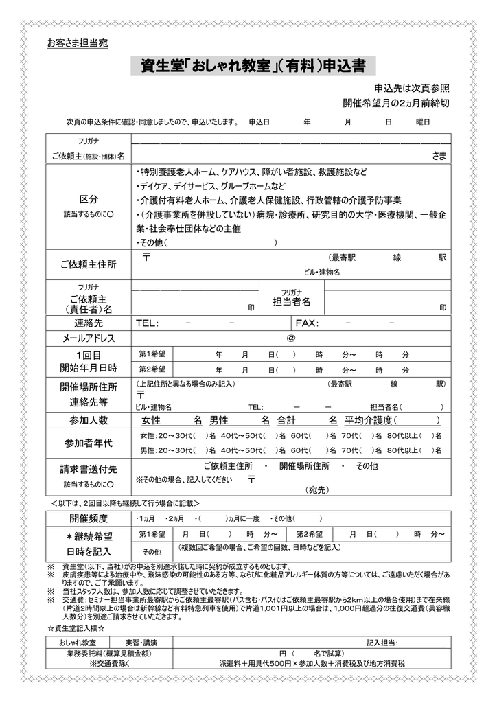 資生堂 おしゃれ教室 有料 申込書 資生堂 おしゃれ教室 有料 申込書
