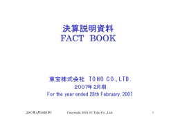 2007年2月期 FACT BOOK【PDF：957KB】