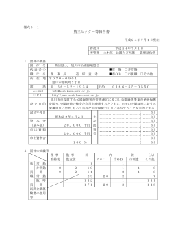 第三セクター等報告書