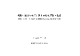 その後の改善措置状況
