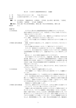 第2回（平成24年3月30日開催）