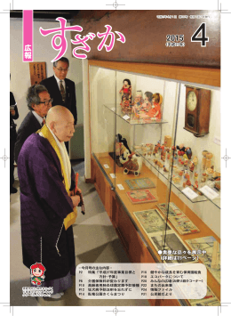 平成27年4月号【PDF形式 8781KB】