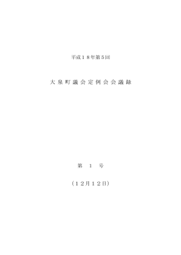 平成18年第5回定例会会議録