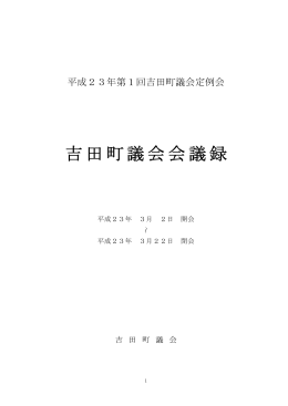 吉田町議会会議録