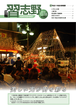 平成22年12月15日号（PDF：3016KB）