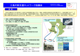 三島村新交通ネットワーク協議会