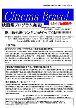 Cinema Bravo! 2007年10月号