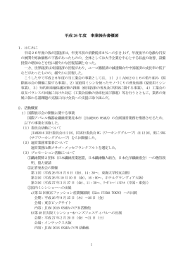 平成16年度 事業報告書（一部見込み）