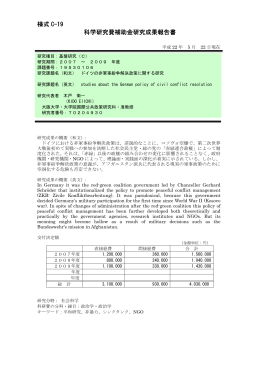 様式 C-19 科学研究費補助金研究成果報告書 - KAKEN