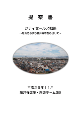 チームB『シティセールス戦略』（PDF：3.4MB）