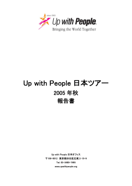 UWP日本ツアー報告書05年秋 - TIA | 豊田市国際交流協会
