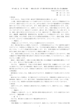 平成25年3月12日