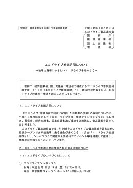 エコドライブ推進月間について [PDF 165 KB]