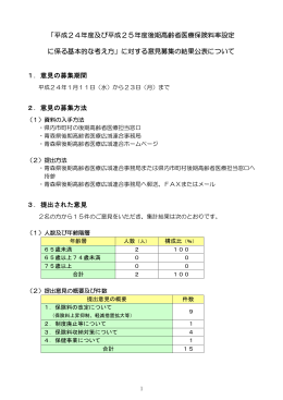 PDF（36KB - 青森県後期高齢者医療広域連合