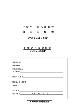 介 護 サ ー ビ ス 事 業 者 自 主 点 検 表 介 護 老 人 保 健 施 設