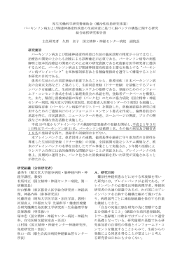 パーキンソン病および関連神経変性疾患の